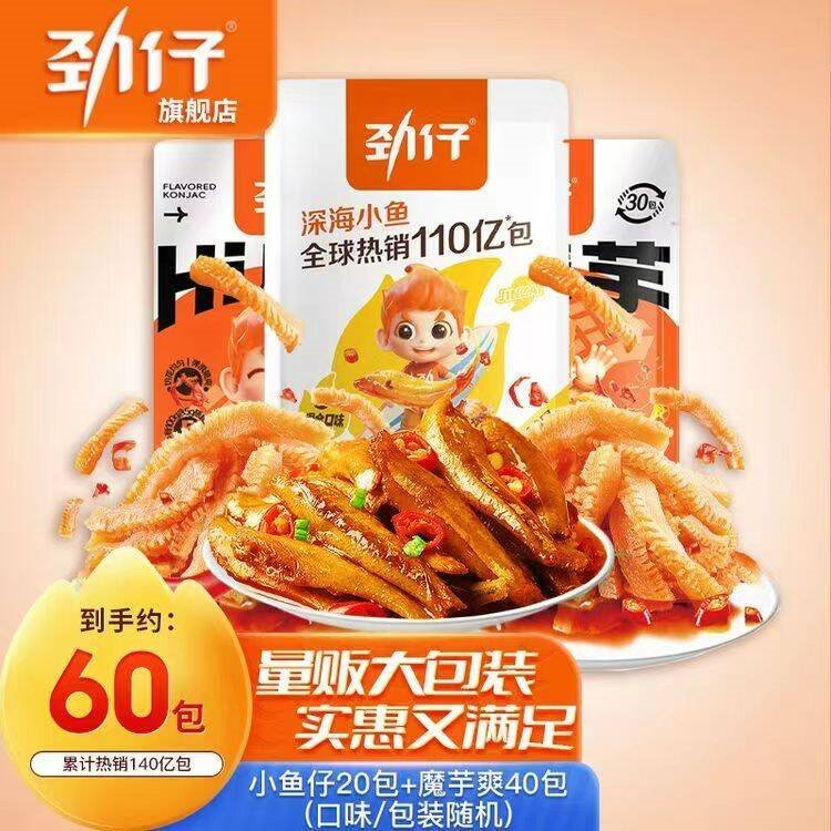 劲仔魔芋爽辣条休闲小吃办公室零食素毛肚解馋追剧零食大礼包节日礼物 【60包】荤素零食礼包460g