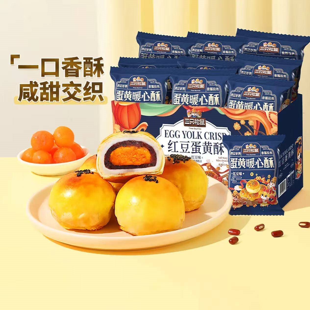 三只松鼠蛋黄酥红豆奶黄流心休闲零食小吃传统糕点节日送礼团购整箱 【热销】红豆味蛋黄酥500g*1箱约10枚