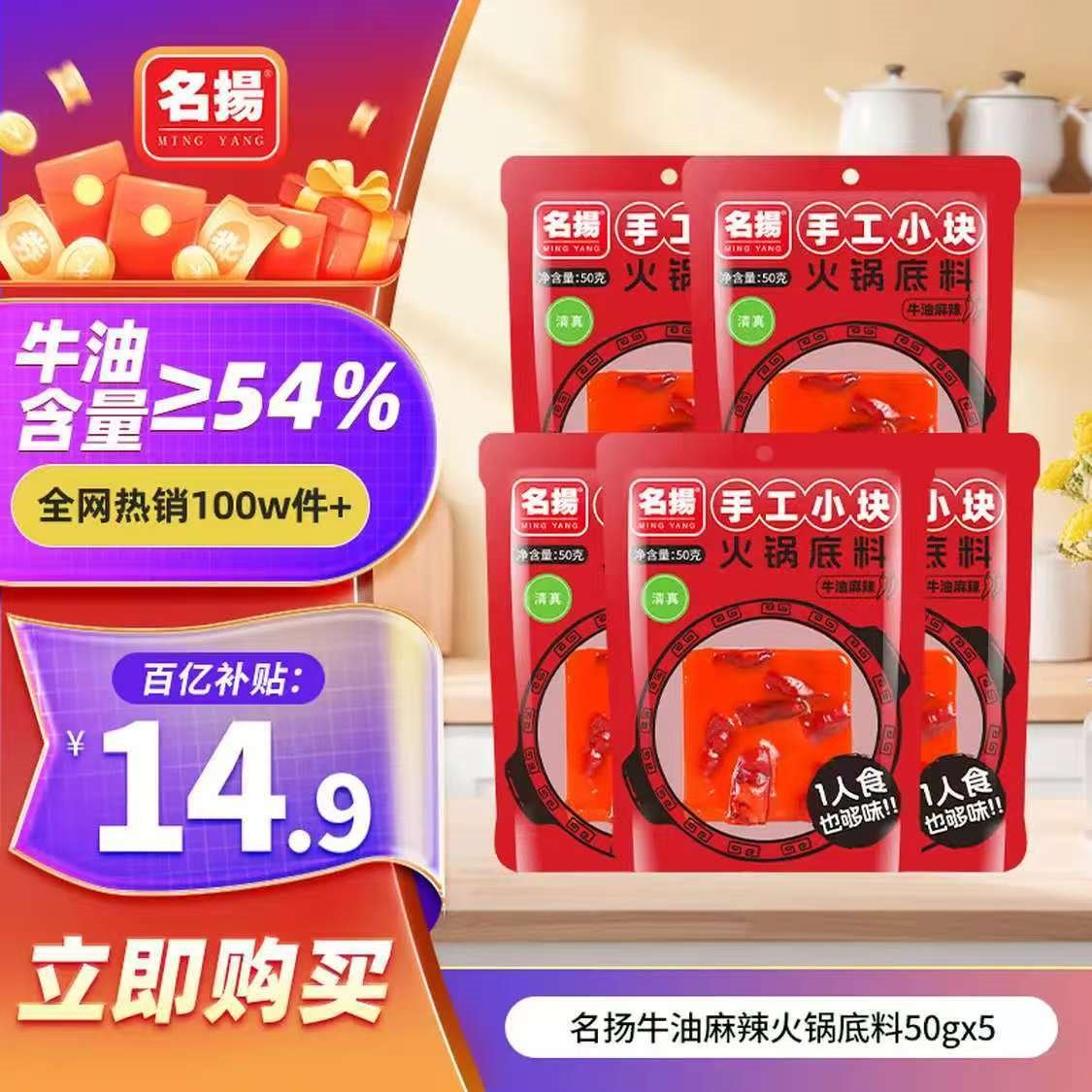 名揚名扬火锅底料小块料50g牛油麻辣川味特产 单袋装更方便 手工全型 牛油麻辣250g（内含50g*5袋）
