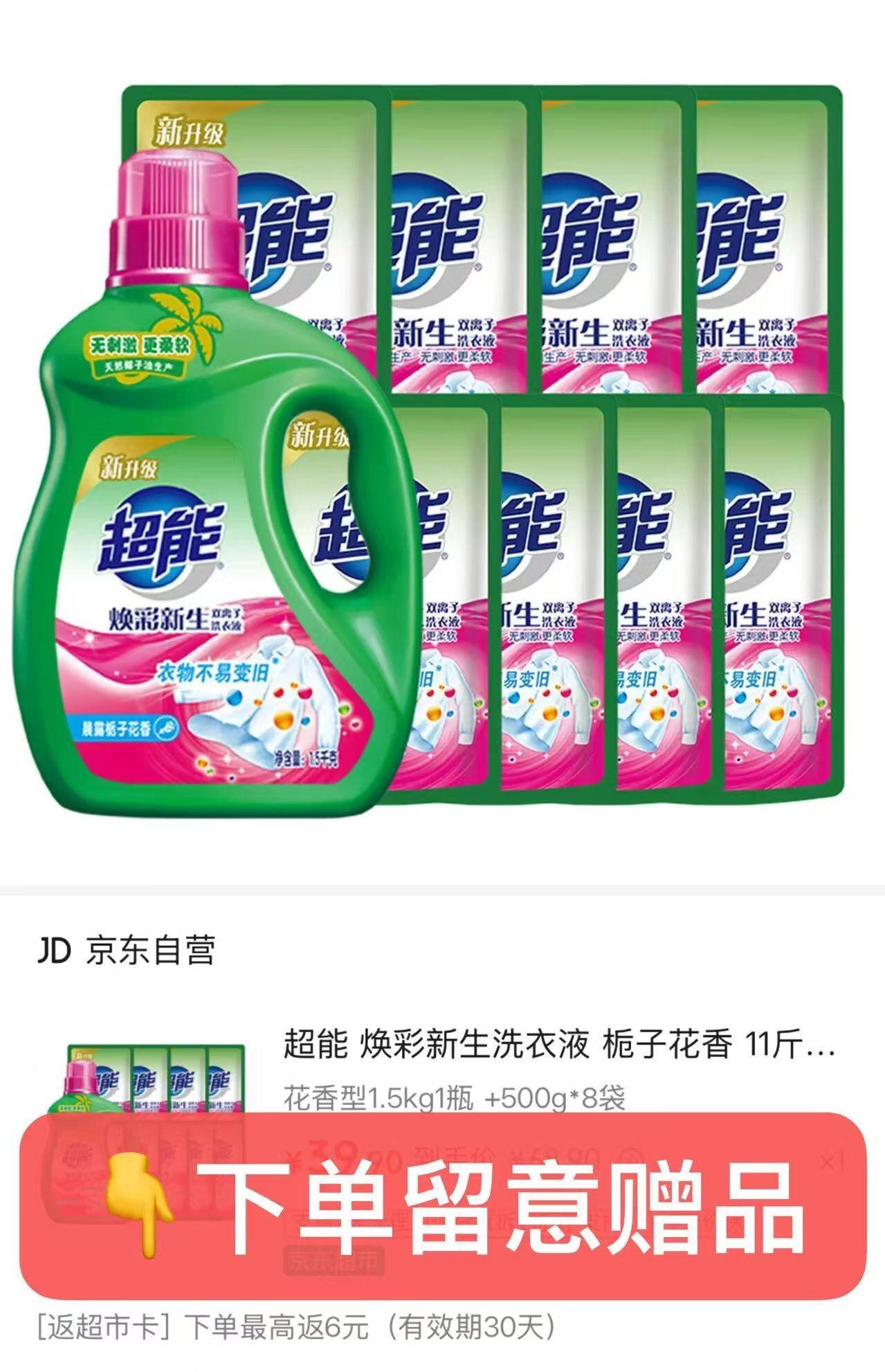 超能 焕彩新生洗衣液 栀子花香 11斤整箱(1.5kg+500g*8) 天然椰油