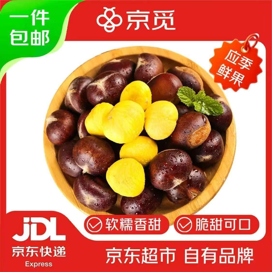 京觅 辽宁丹东大板栗3斤 新鲜带壳生栗子油栗毛栗子源头直发