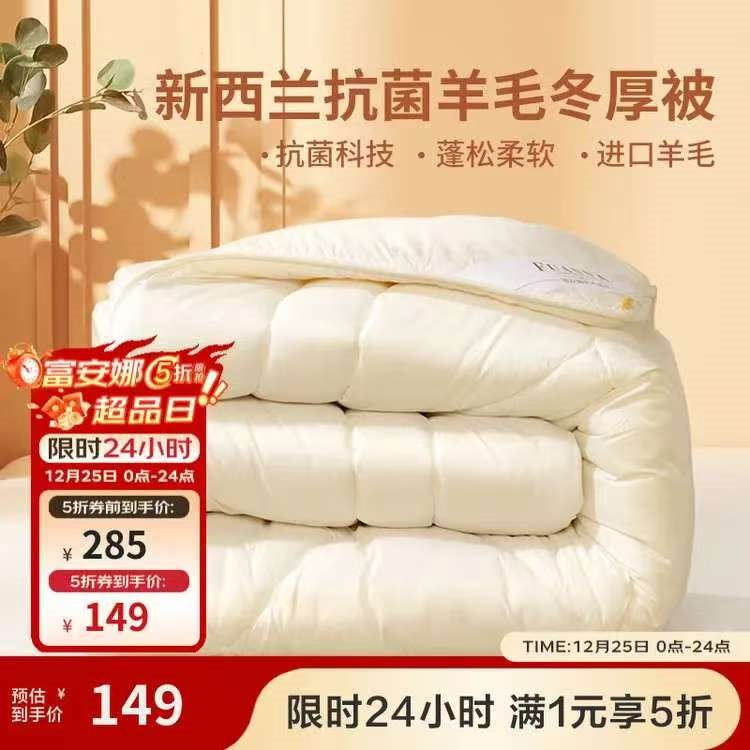 富安娜 羊毛被子学生宿舍秋冬被芯羊毛保暖混合被被褥 冬被【51%新西兰羊毛】星趣 203*229cm
