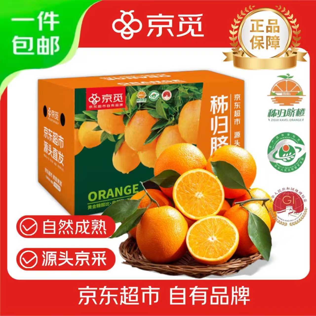 京觅秭归脐橙纽荷尔橙子 净重9斤精品果 200g+源头直发包邮