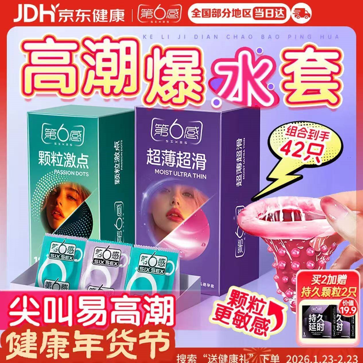 第六感避孕套 情趣42只(超薄24＋大颗粒18)安全套套男女计生成人用品byt