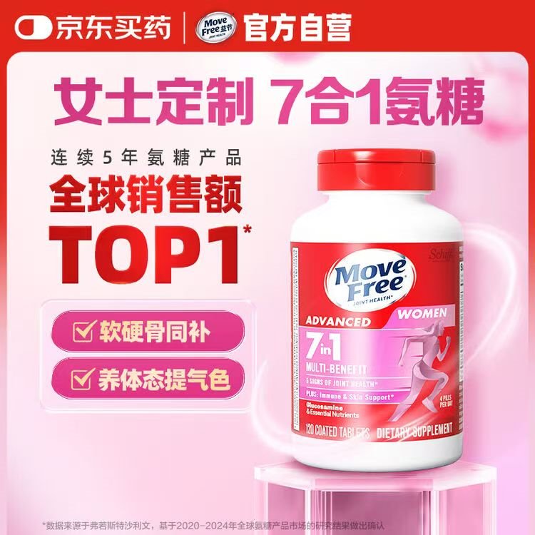 Move Free益节女士7合1氨糖软骨素钙片120粒 维骨力成人中老年美国维生素d3