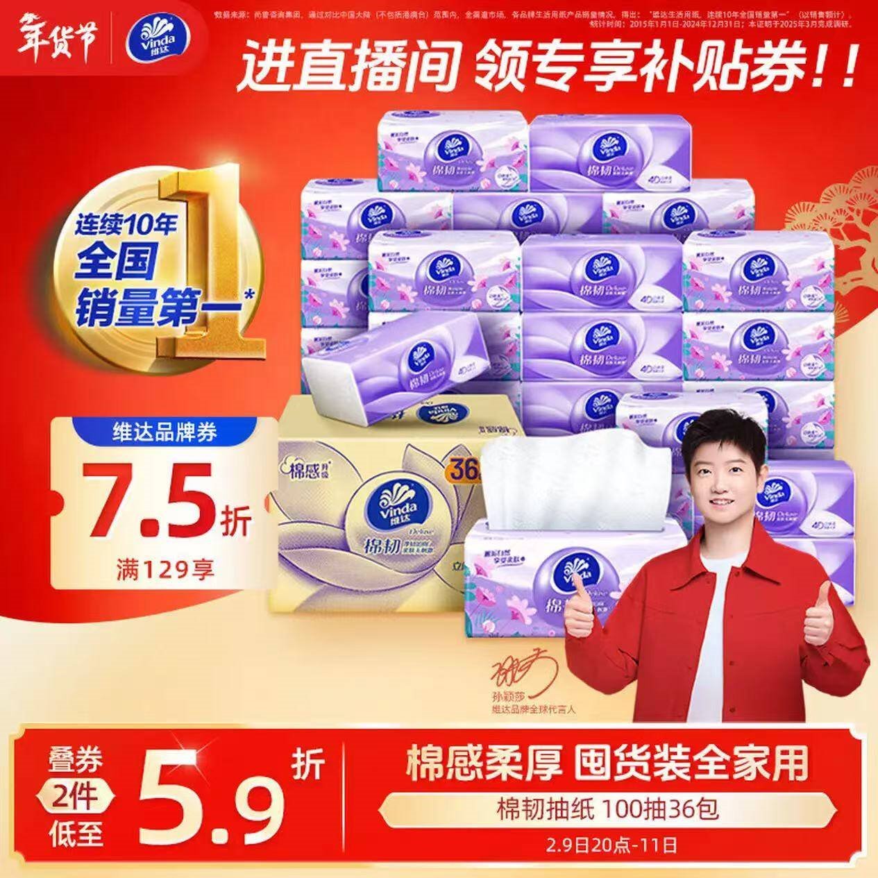 维达（Vinda）抽纸【孙颖莎推荐】棉韧3层100抽*36包S码 亲肤无刺激纸巾 AB混发