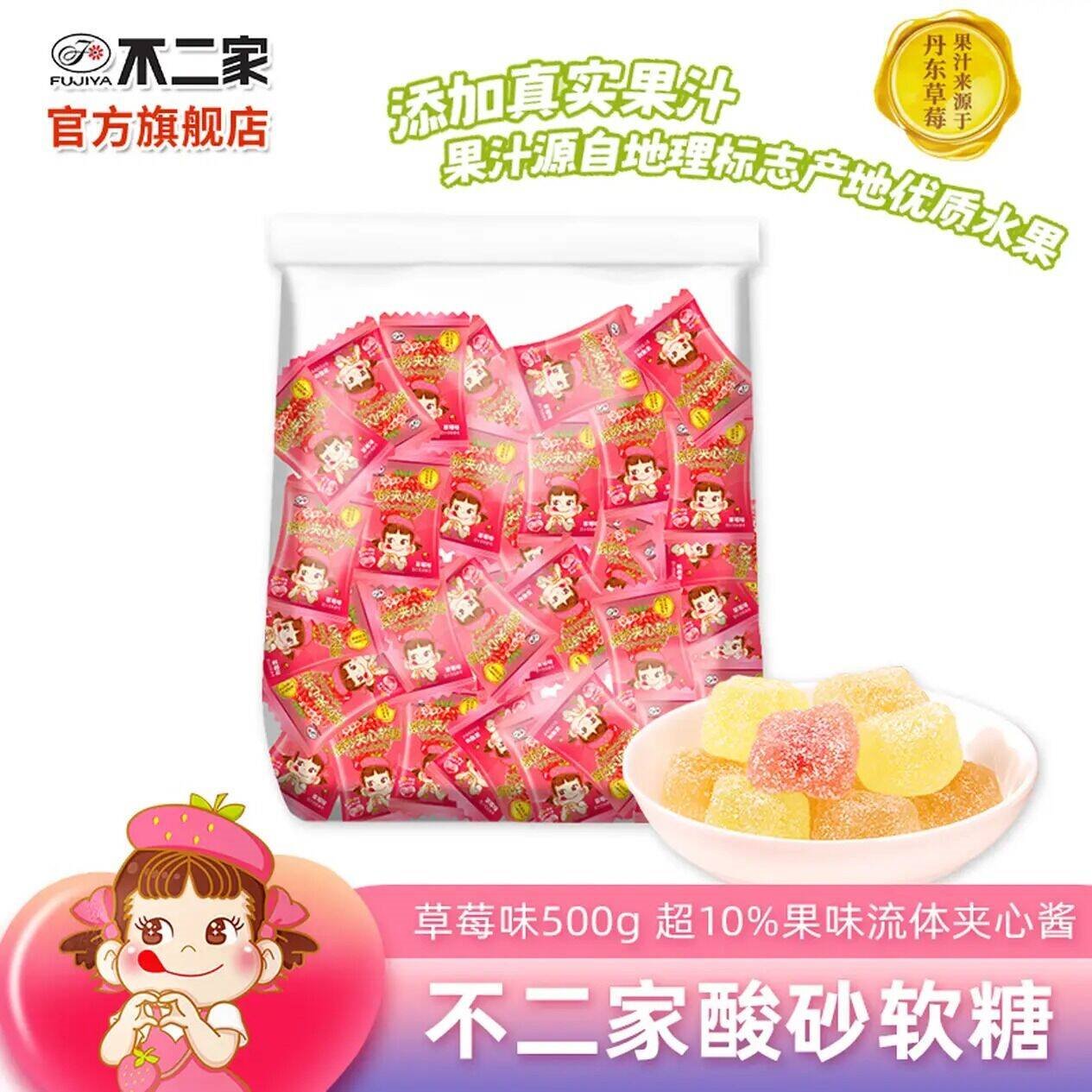不二家酸砂夹心软糖 酸甜果感乐嚼Q软糖儿童休闲办公室零食 500克袋装草莓味酸砂