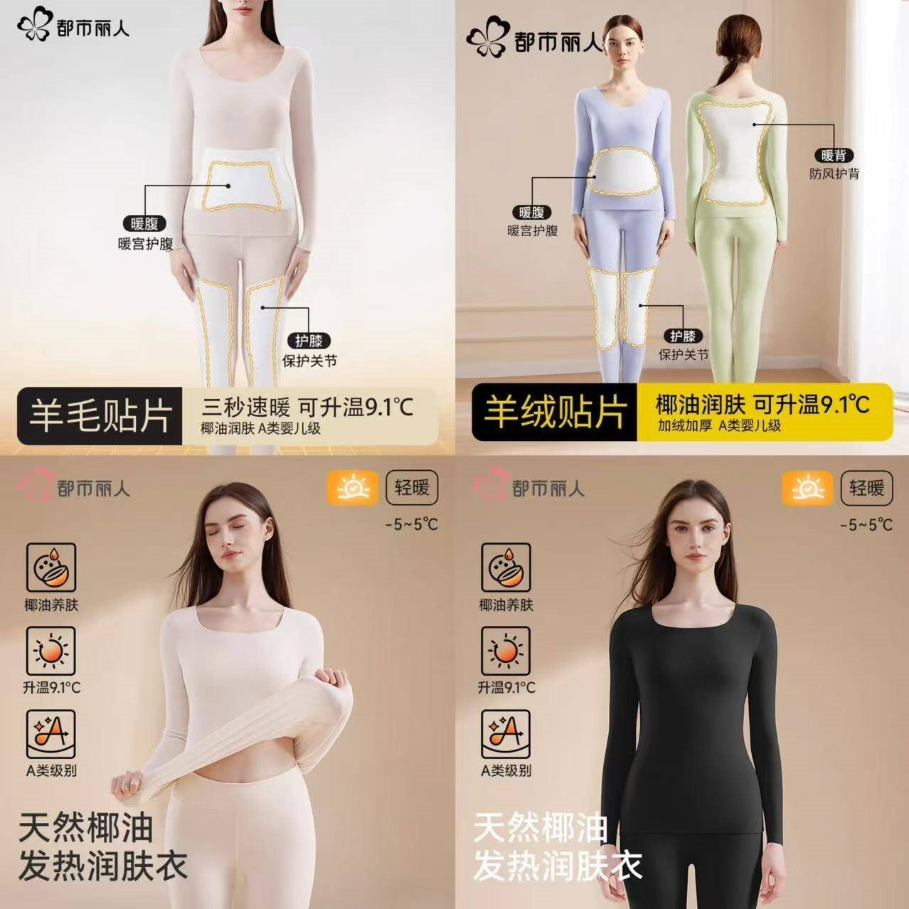 都市丽人保暖内衣女士25年新款女无痕内搭秋冬季防寒发热秋衣秋裤套装 裸肌肤 【椰油润肤 升温9.1℃】 M 【参考体重80-100斤】