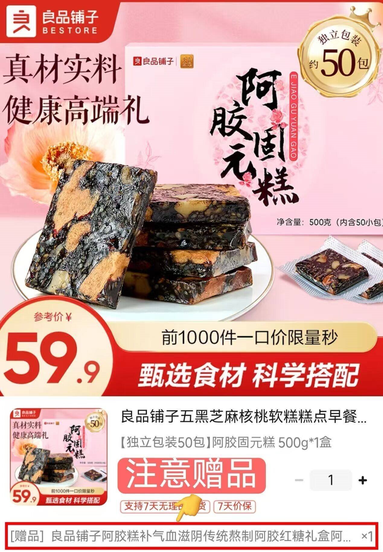 良品铺子五黑芝麻核桃软糕糕点早餐代餐休闲饱腹零食独立包装孕妇健康零食 【独立包装50包】阿胶固元糕 500g*1盒