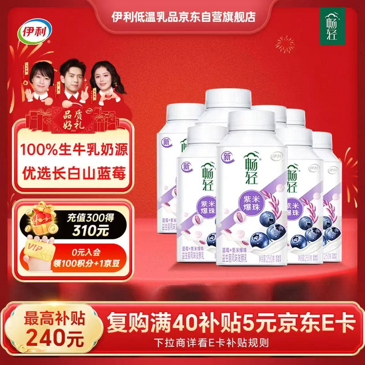 伊利畅轻低温酸奶 生牛乳 蓝莓紫米爆珠250g*8瓶酸牛奶 源头直发包邮