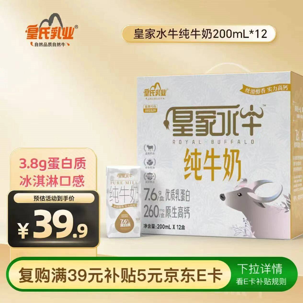 皇氏乳业【1月生产新鲜日期】200ml*12盒纯牛奶 儿童成人奶 7.6g蛋白