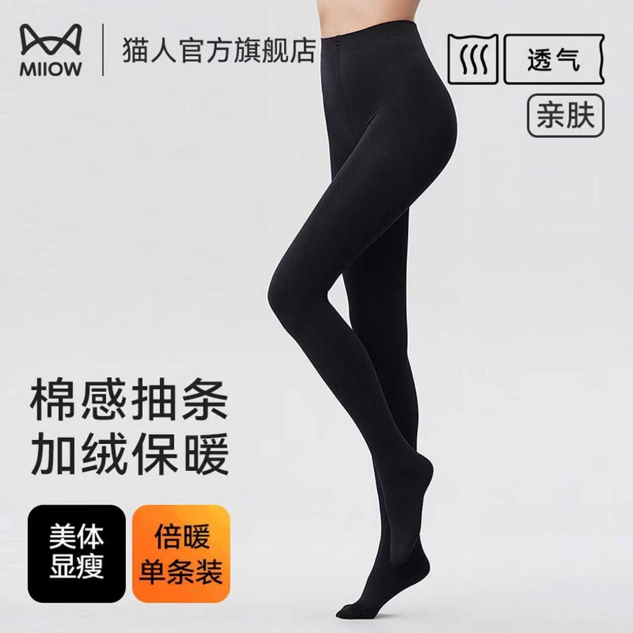 猫人打底裤袜女加绒加厚秋冬款保暖连裤袜防风紧身裤收腹显瘦高腰袜子 黑色 1条 均码