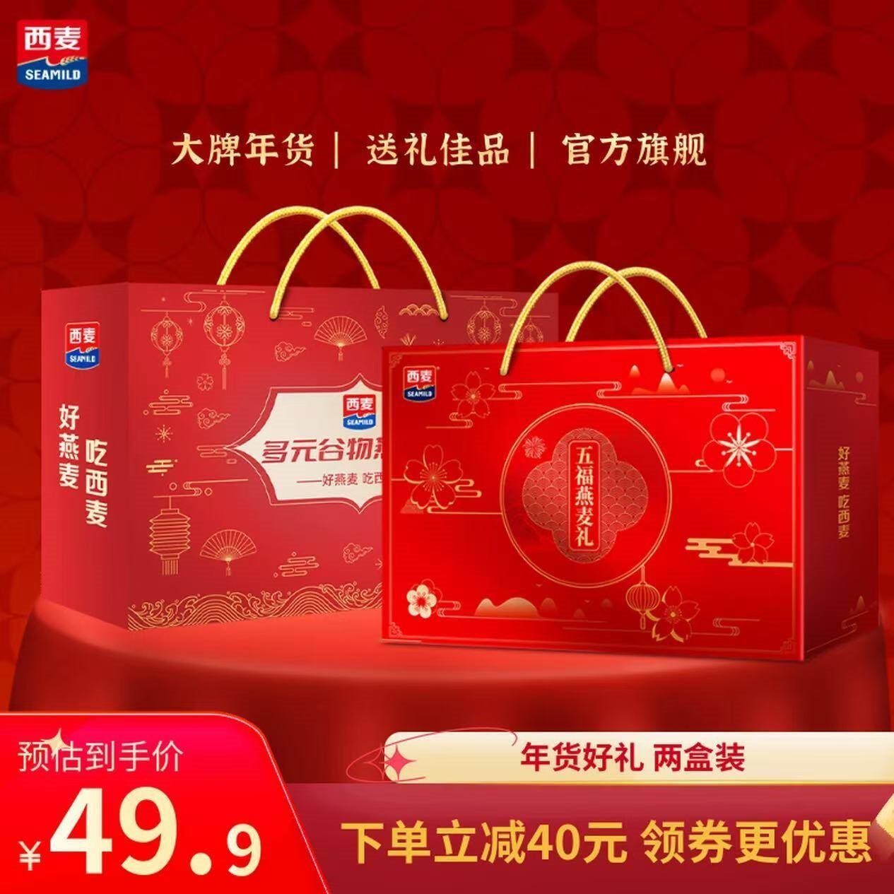 西麦燕麦年货礼盒营养健康节日团购礼品福利食品送长辈福利 【双礼盒C】共3210g