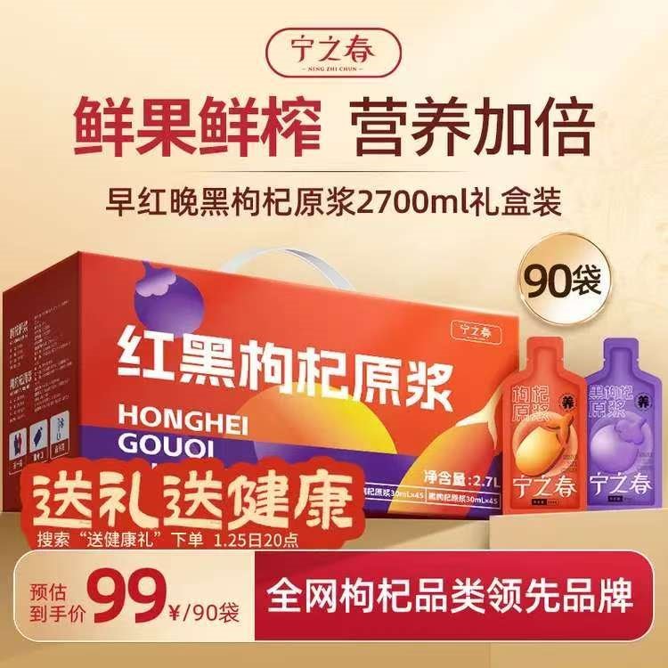 宁之春黑枸杞原浆2700ml礼品盒 青海黑枸杞鲜榨 年货节送长辈过年礼物