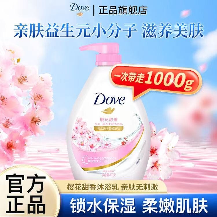 多芬滋养美肤沐浴乳樱花甜香沐浴露锁水保湿柔嫩肌肤洗澡沐浴液家用 【樱花甜香】滋养美肤沐浴乳1kg