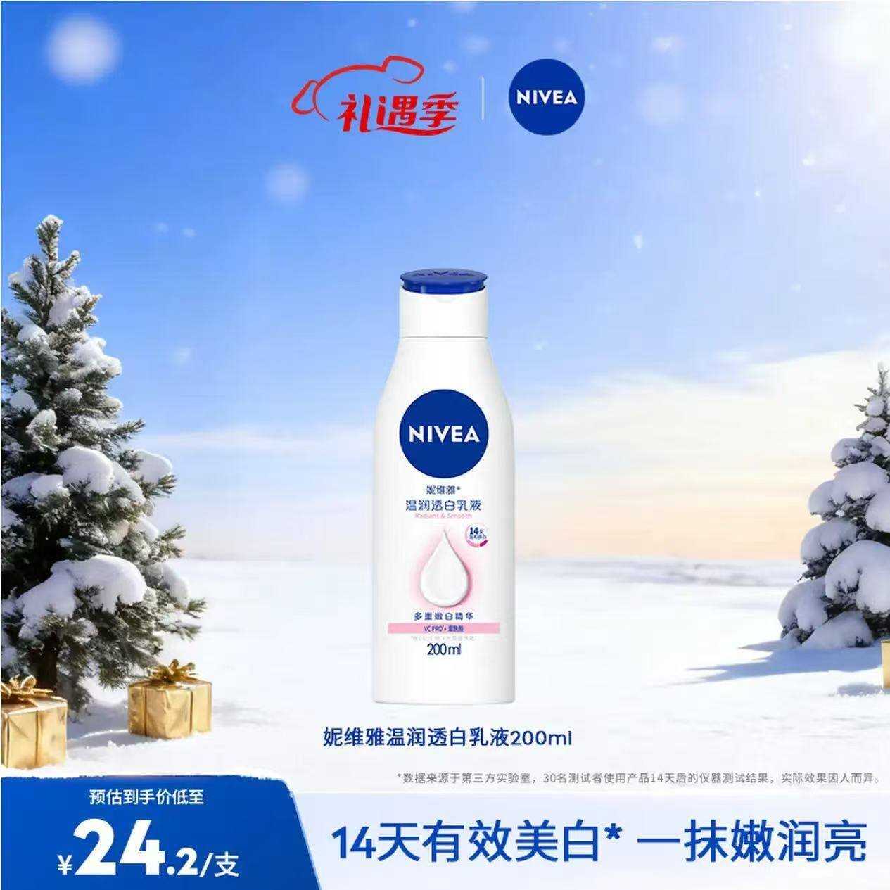 妮维雅（NIVEA）【孙颖莎同款】身体乳女润肤乳润体乳润肤露全身滋润补水保湿清爽 温润透白乳液200ml
