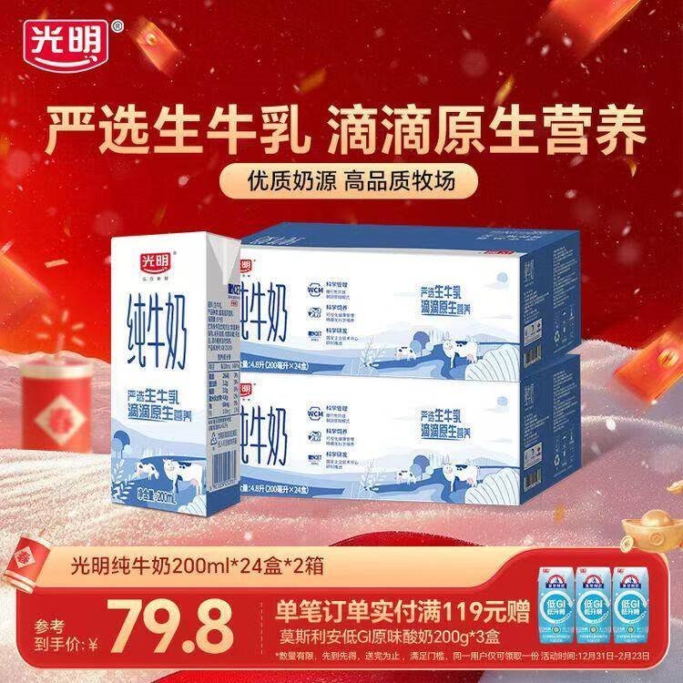 光明纯牛奶营养早餐奶浓醇营养餐伴侣家庭量贩年货送礼礼盒 【囤货】200ml*24盒*2箱