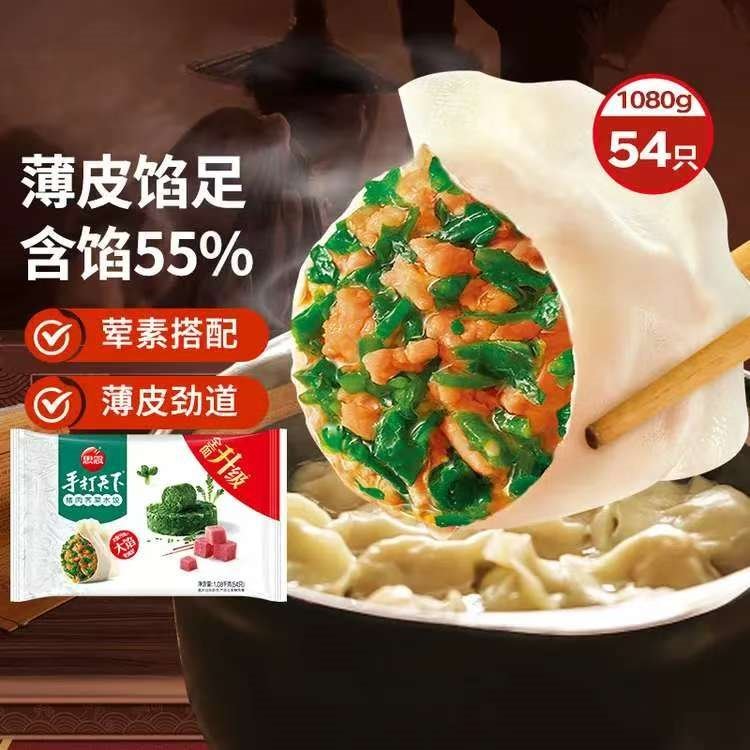 思念猪肉荠菜水饺1.08kg54只 手打天下系列 早餐速食生鲜速冻饺子锅贴