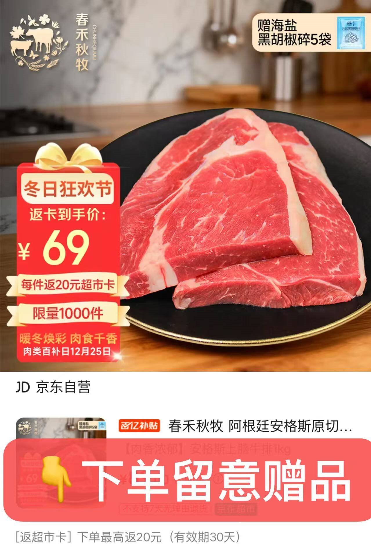 春禾秋牧 阿根廷安格斯原切上脑牛排1kg/5片 牛肉生鲜 火锅烧烤炒菜食材