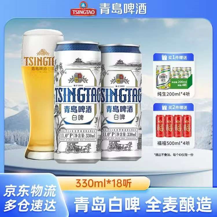 青岛啤酒全麦白啤 原麦汁浓度11°P 330mL 18罐 青岛啤酒