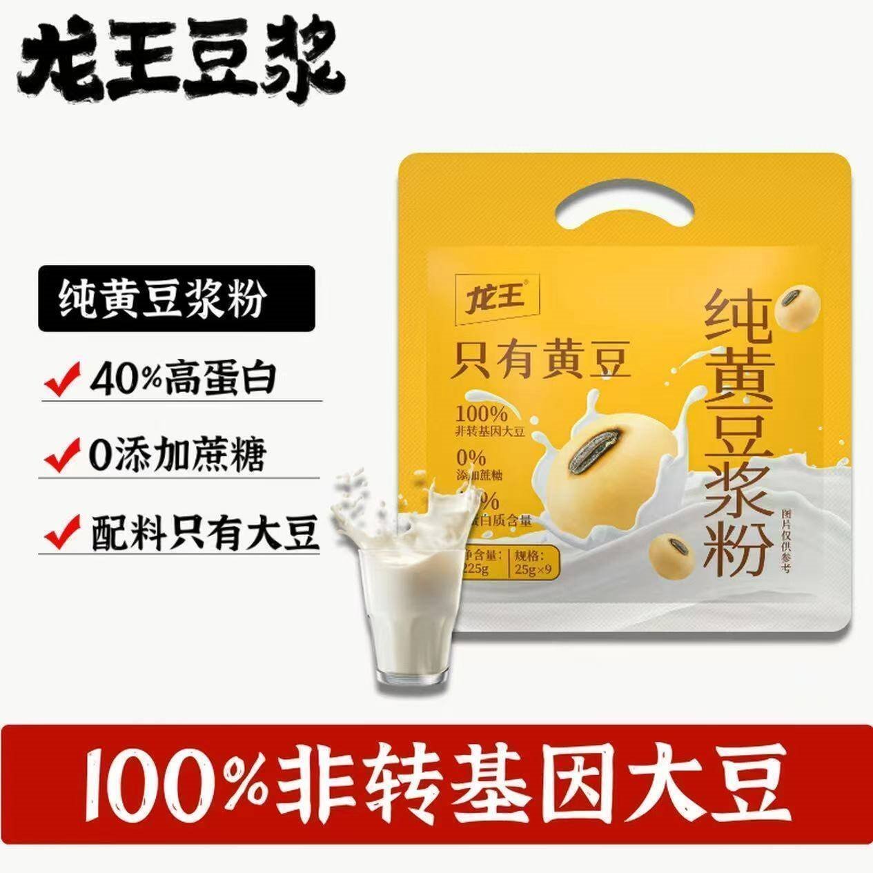 龙王纯豆浆粉无添加糖225g(25g*9条)高蛋白早餐可冷泡代餐非转基因
