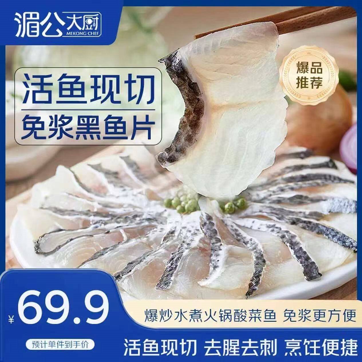 湄公大厨黑鱼片250g*10袋免浆酸菜鱼水煮鱼生鱼片火锅食材