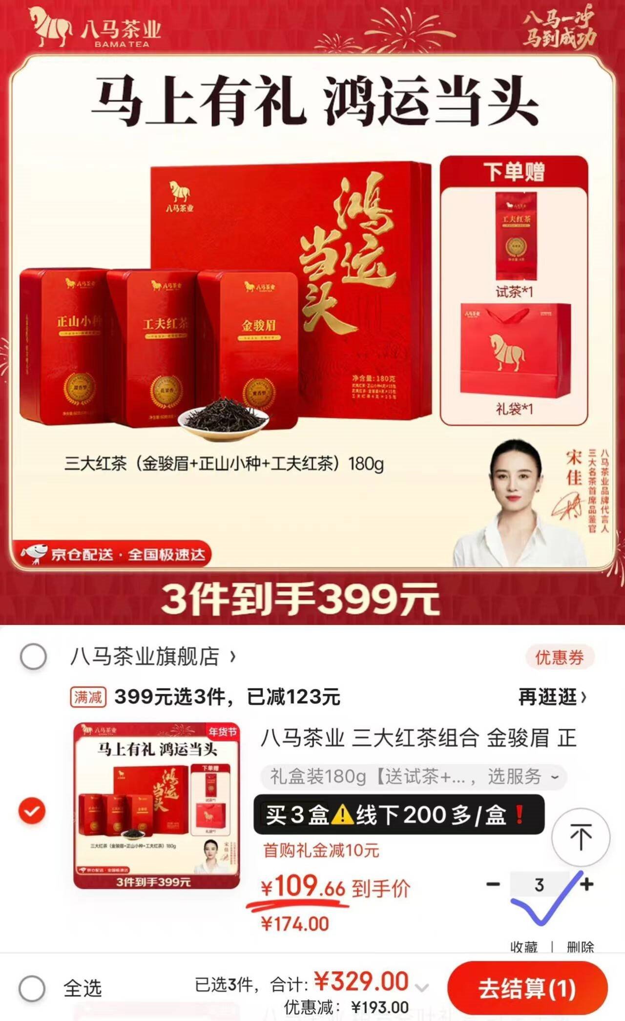 八马茶业 三大红茶组合 金骏眉 正山小种 工夫红茶 鸿运当头 茶叶送礼 礼盒装180g【送试茶+礼袋】