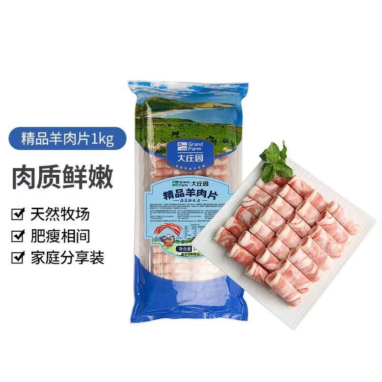 大庄园新西兰羊肉片卷2斤【欧盟认证】涮肉火锅食材 冷冻羊肉卷送礼佳品