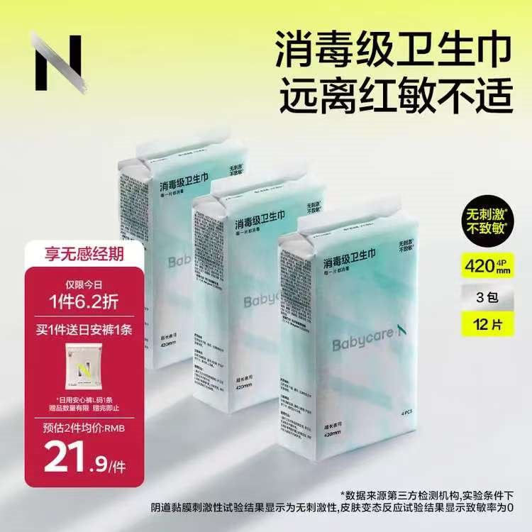小N消毒级透气卫生巾日用夜用姨妈巾卫生巾420mm*3包12片京东自营