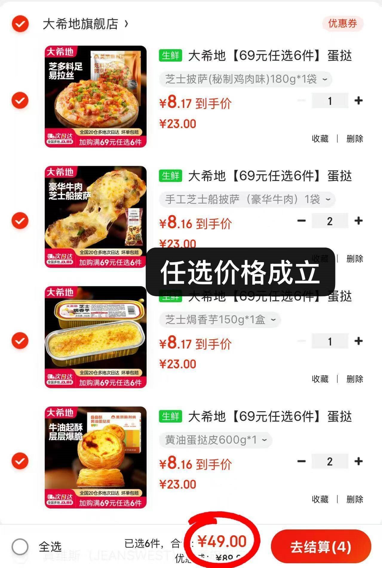 大希地【69元任选6件】蛋挞披萨手抓饼鸡肉卷空气炸锅食材早餐半成品 黄油蛋挞皮600g*1