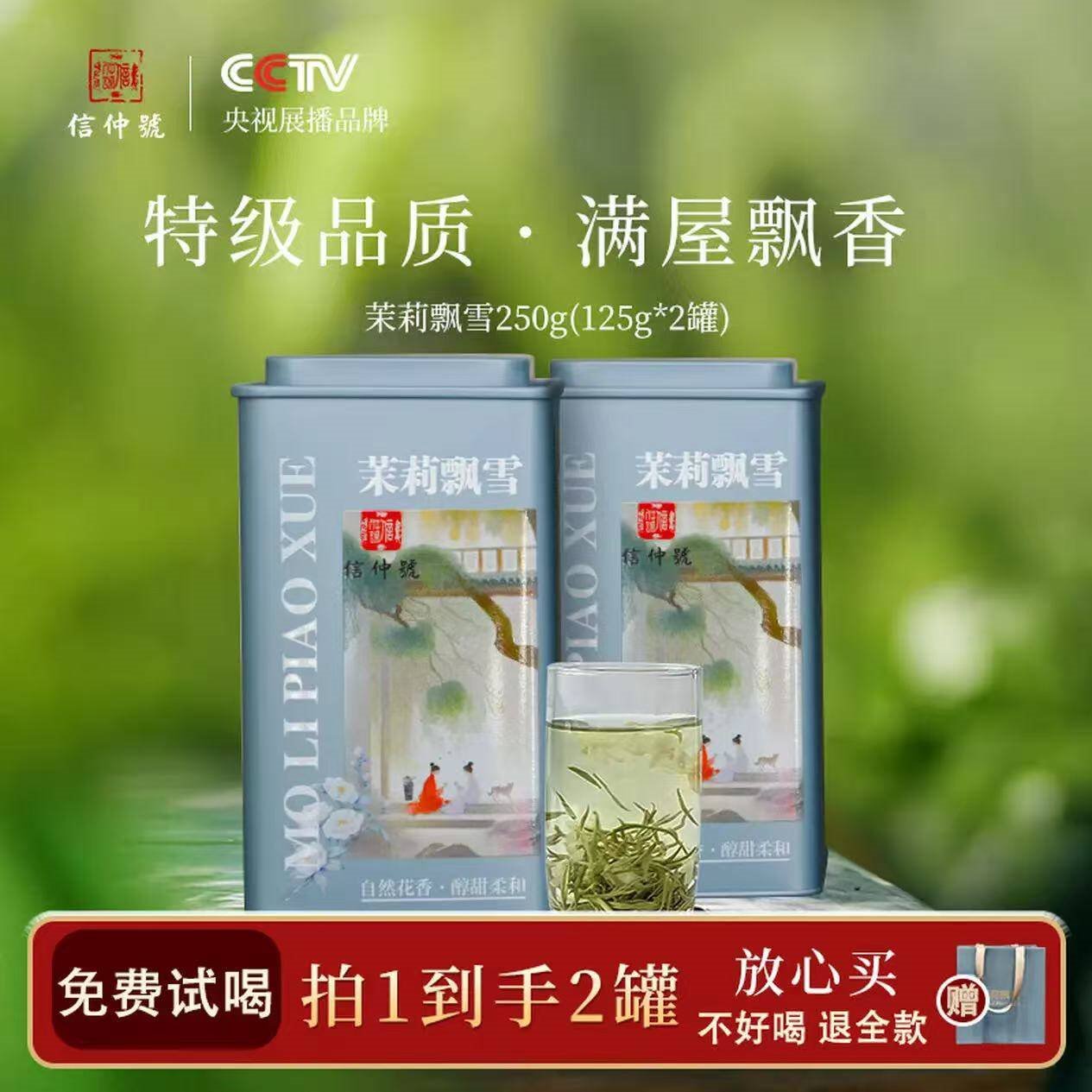 信仲号茉莉花茶特级茶叶浓香型花草茶广西新茶自己喝 七窨茉莉飘雪 125g*2罐