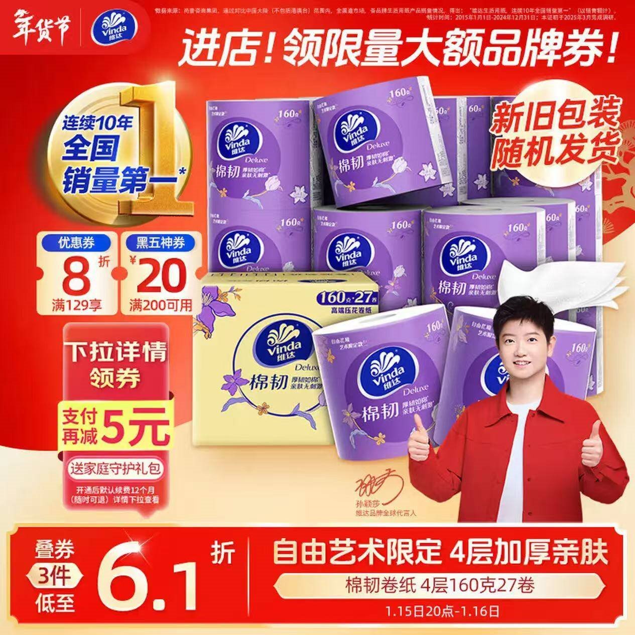 维达（Vinda）卷纸 棉韧有芯卷纸4层160克*27卷 卫生纸 厚韧耐用 新旧随机发货