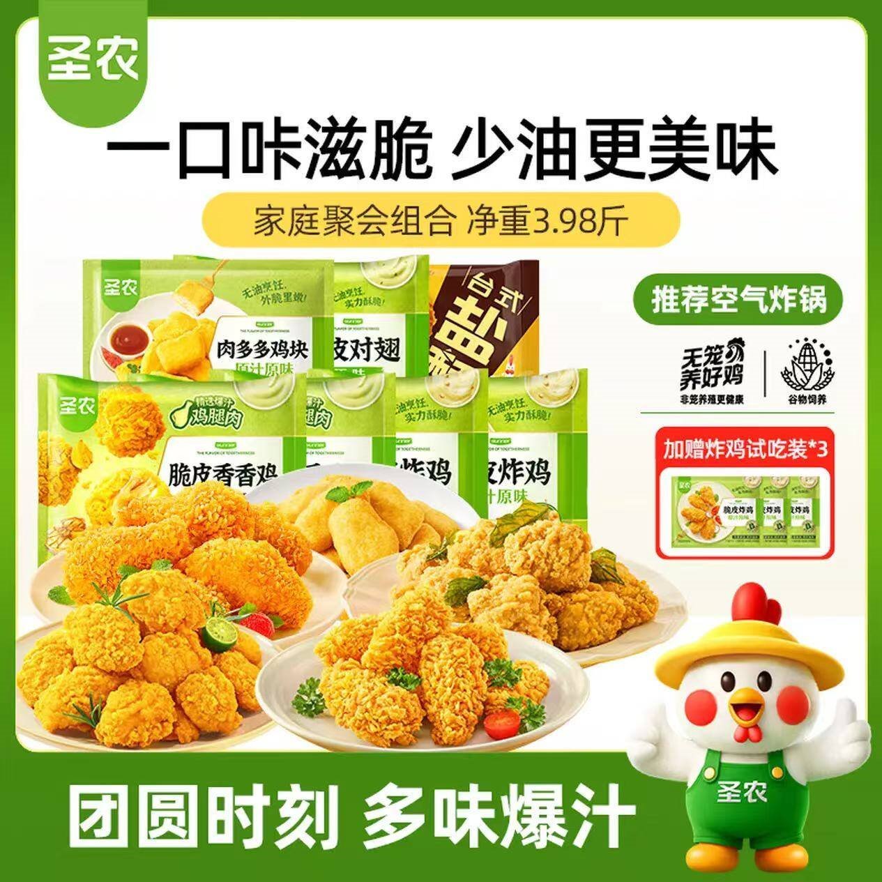 圣农家庭聚会组合8-10人餐 净重3.98斤 冷冻裹粉炸鸡半成品 源头直发