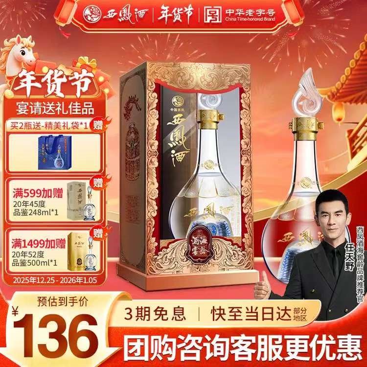 西凤酒 52度酒海窖龄匠酿 500mL单瓶装 纯粮凤香型白酒 婚庆宴请送礼