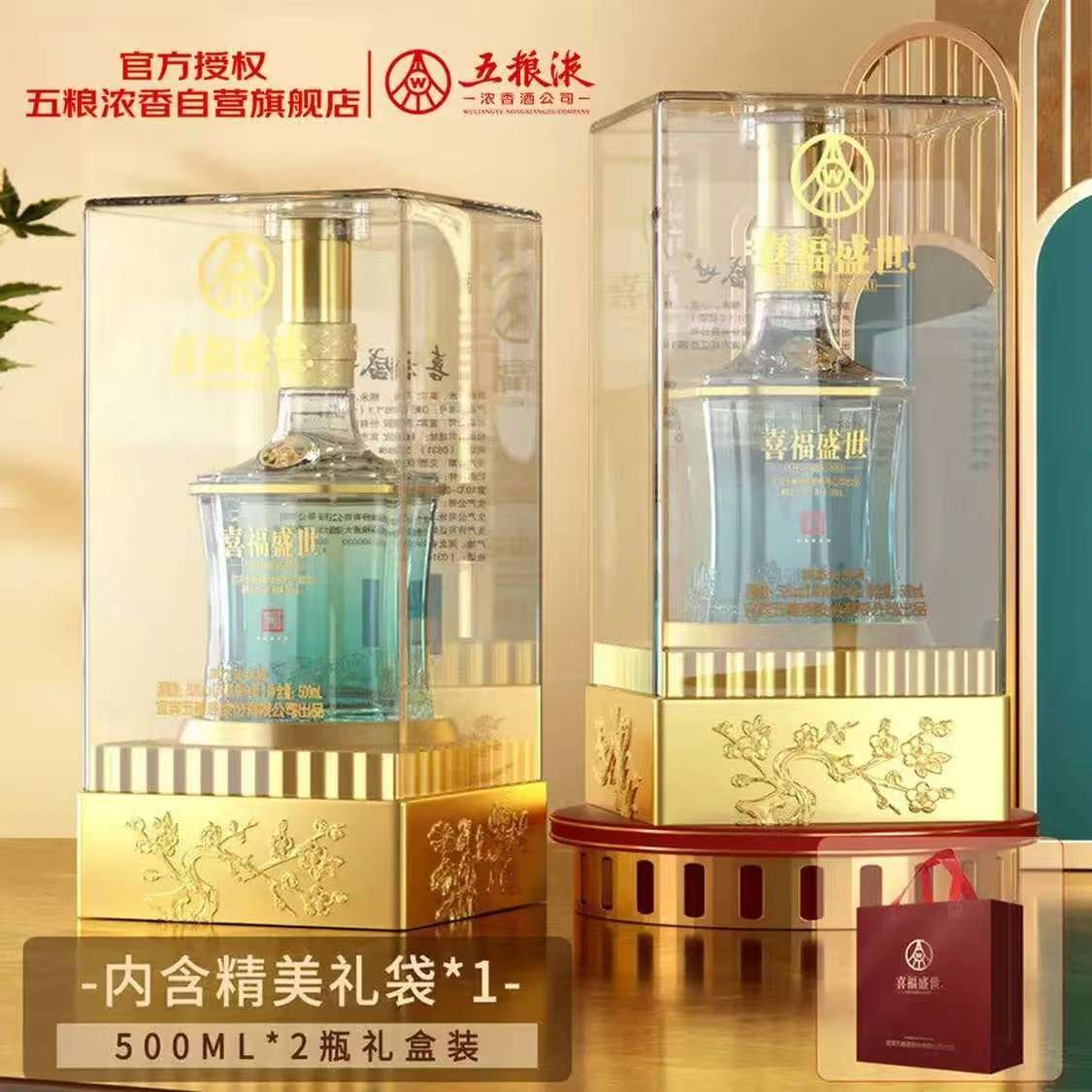 五粮液股份出品 喜福盛世 浓香型白酒 52度 500mL 双瓶装 送礼