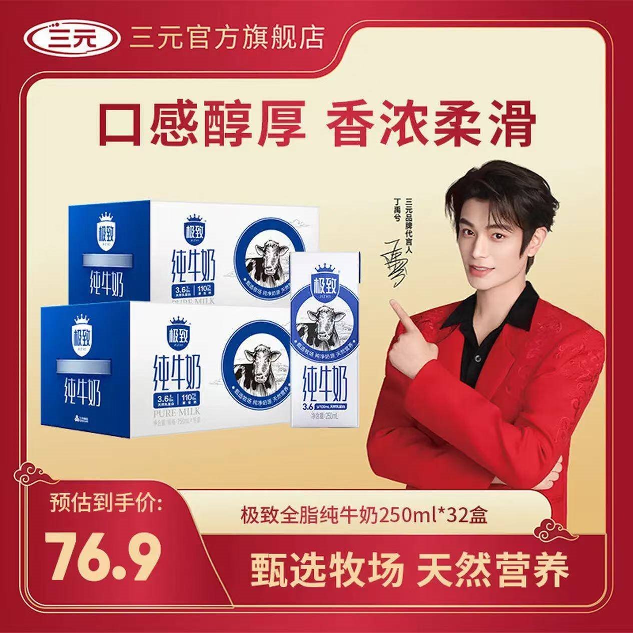 三元（SAN YUAN）【2提装】极致全脂纯牛奶生牛乳蛋白质3.6g 250ml*16盒礼盒团购