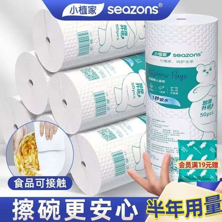 小植家懒人抹布加厚厨房用纸一次性洗碗布吸水吸油清洁布 【卷装】吸水款50片*6卷/共300片