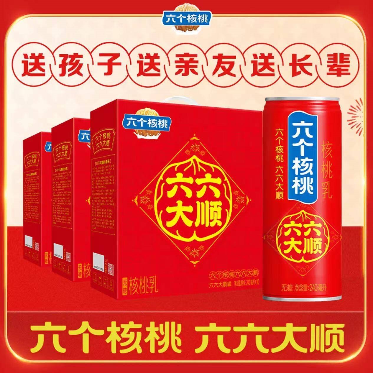 养元六个核桃囤货礼盒240ml*10罐*3盒饮料整箱装【无糖配方健康礼盒】