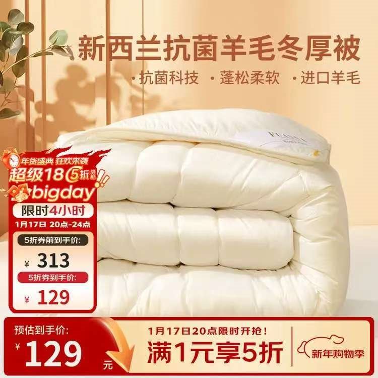 富安娜新西兰进口羊毛被 冬被被芯冬季加厚双人保暖被子 暖梦（进口新西兰羊毛抗菌冬被） 1.2米床/单人（被芯152*210cm）