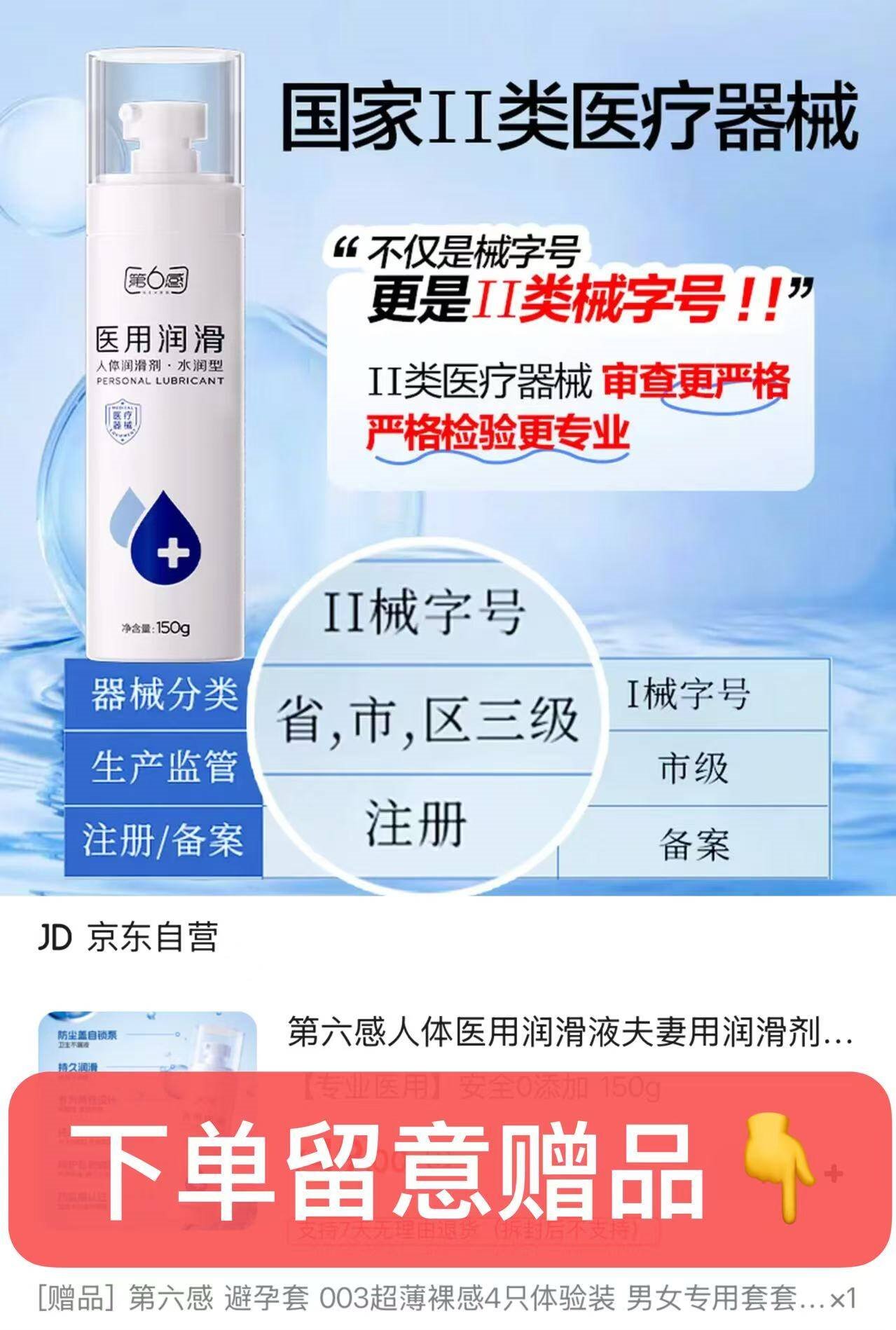 第六感人体医用润滑液夫妻用润滑剂润滑油房事免洗可舔情趣用品150g