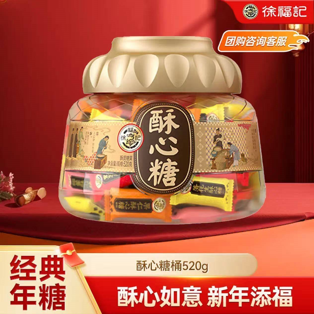徐福记 酥心糖桶520g 结婚喜糖散装 儿童食品 糖果 解馋零食