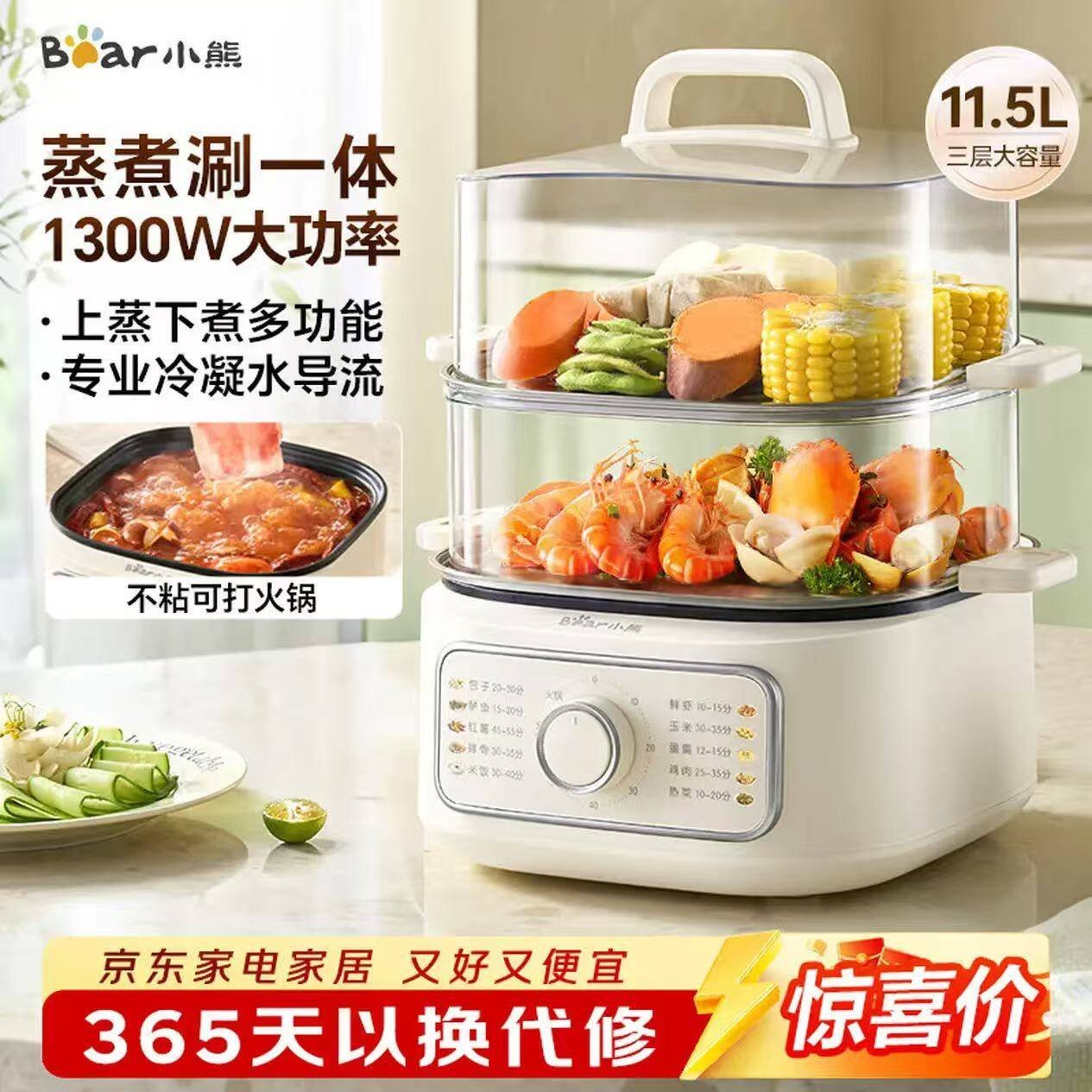 小熊（Bear）电蒸锅 家用小型2-3人用 蒸煮一体家用电锅蒸蛋器蒸包子多功能锅 11.5L三层大容量DZG-HA0N7