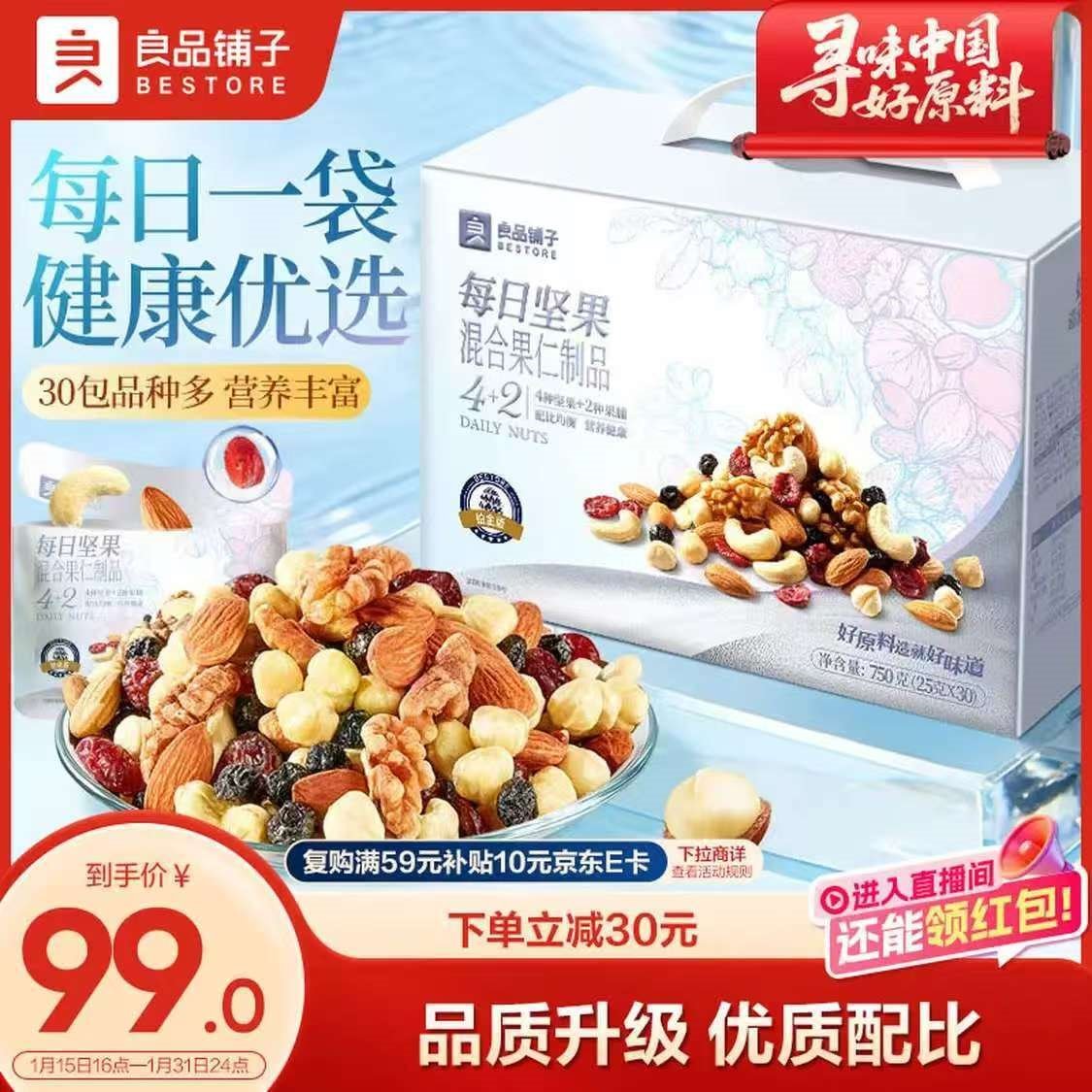 良品铺子铂金版每日坚果750g长辈送礼礼盒孕妇零食独立干果小包装年货团购