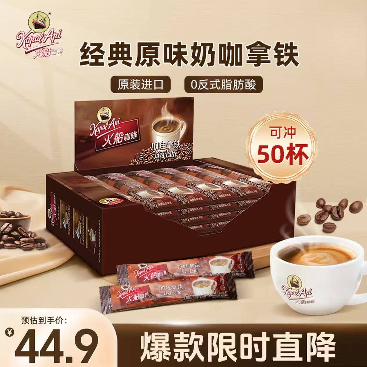 火船 三合一速溶咖啡 原装进口 香浓拿铁咖啡原味50条盒装 冲调饮品