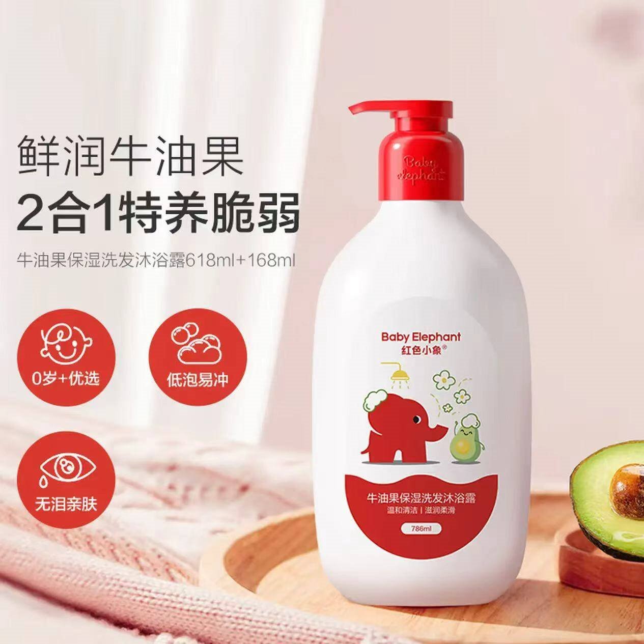 红色小象牛油果保湿洗沐二合一786ml 儿童洗发水沐浴露液 宝宝洗护无泪