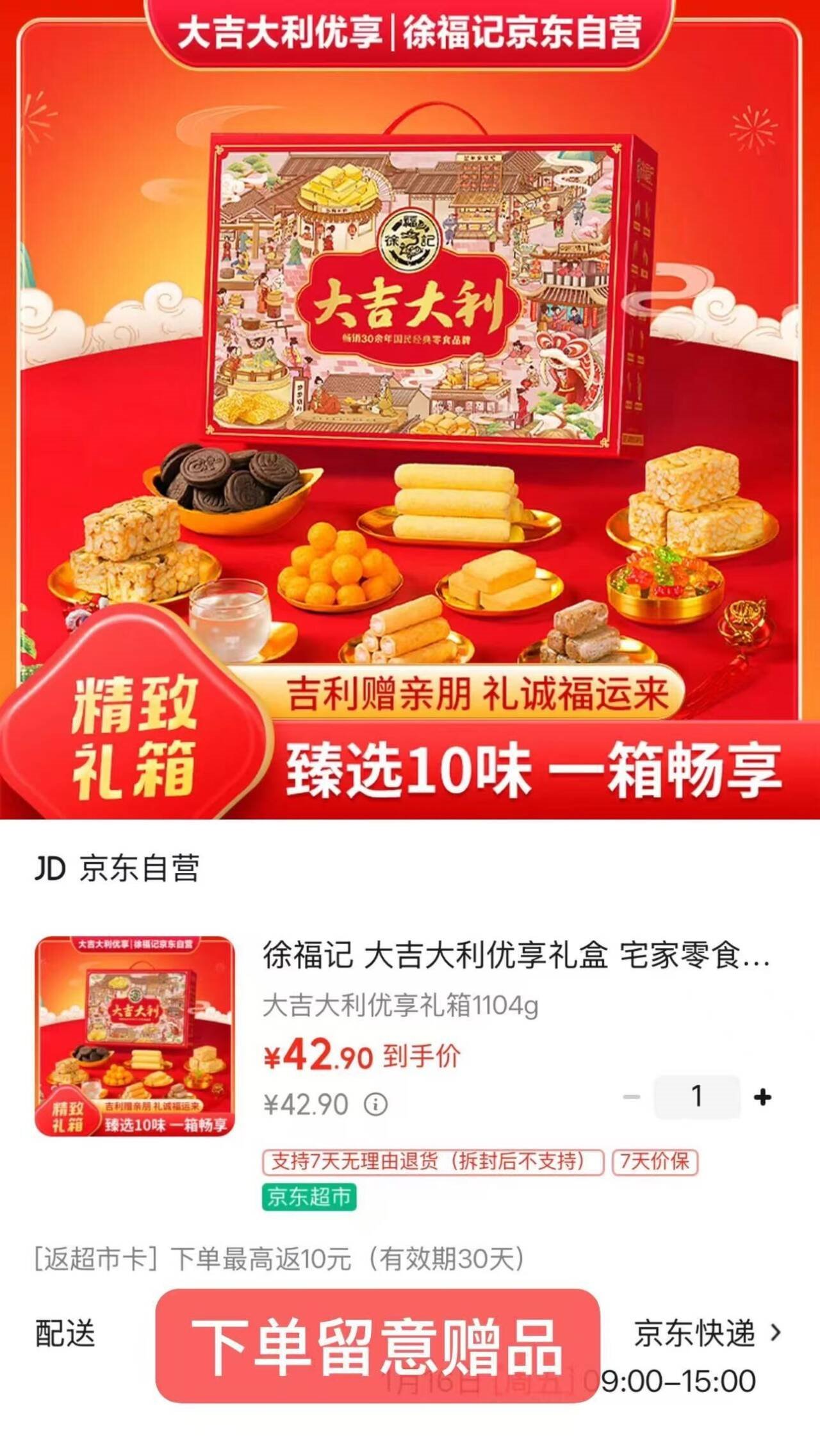 徐福记 大吉大利优享礼盒 宅家零食大礼包1104g 精美礼盒