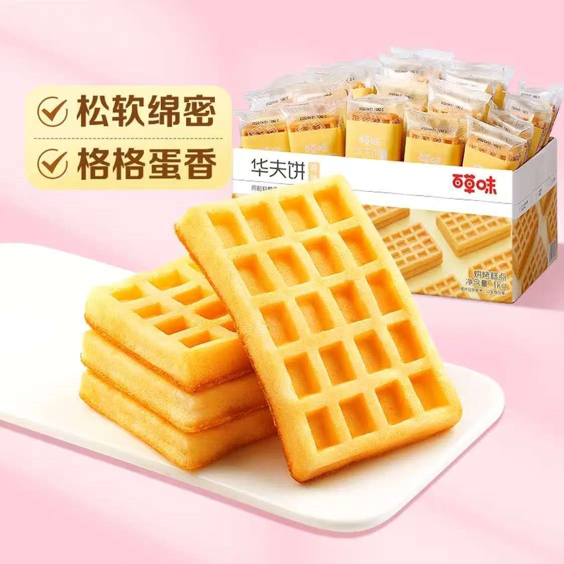 百草味 华夫饼1000g整箱办公室早餐饼干蛋糕软面包家庭装代餐 