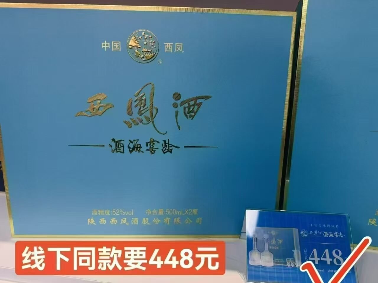 西凤酒 10年52度富贵礼盒 500mL*2瓶 凤香型白酒纯粮食 年货送礼 长辈