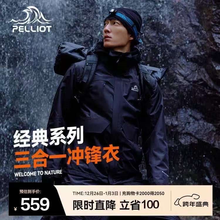 伯希和（Pelliot）冲锋衣三合一男女薄外套春秋抓绒内胆夹克户外防风防泼水登山服 【男】曜石黑 S