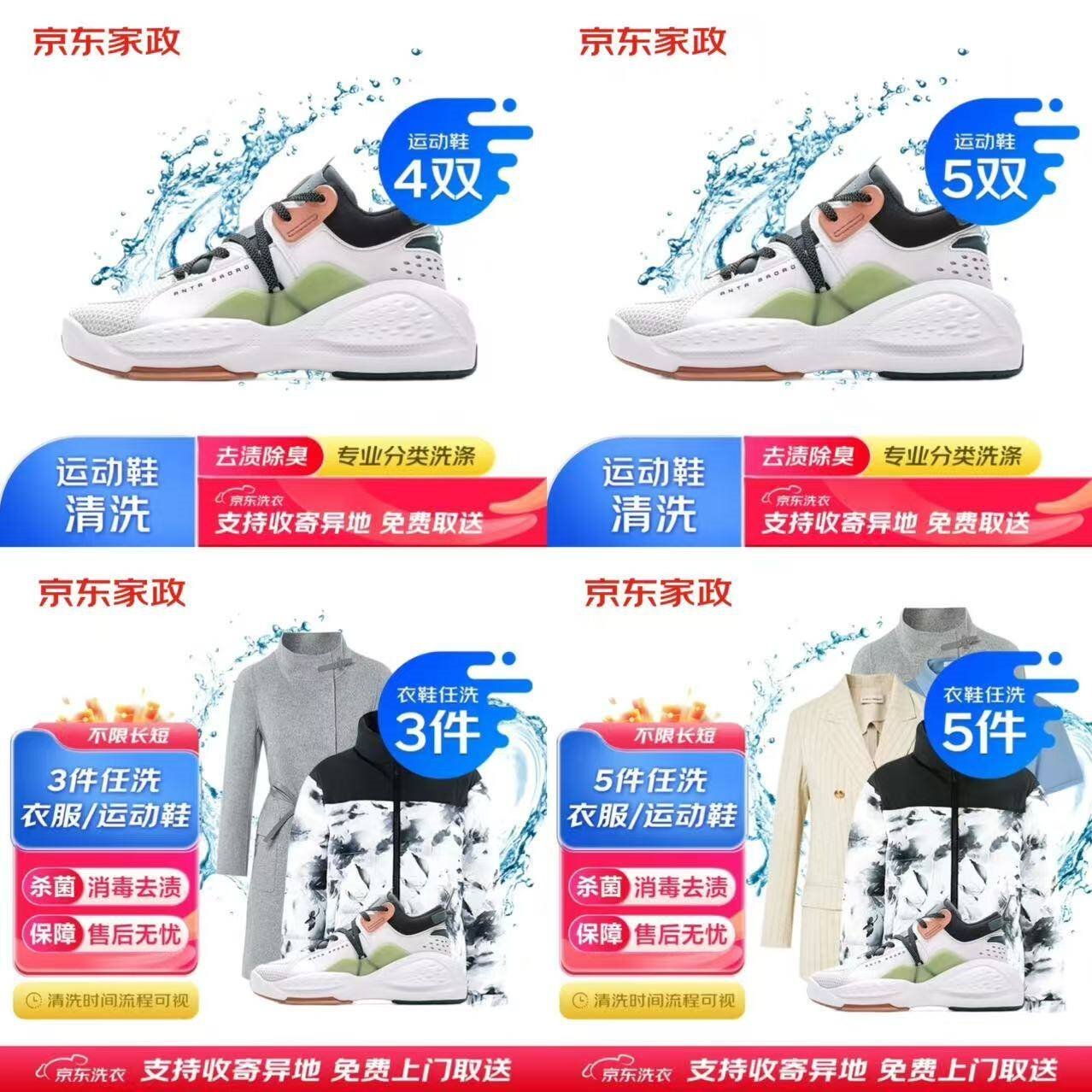 京东京东洗衣服务 衣鞋任洗5件上门取送去渍整形价值2000元内衣服鞋子